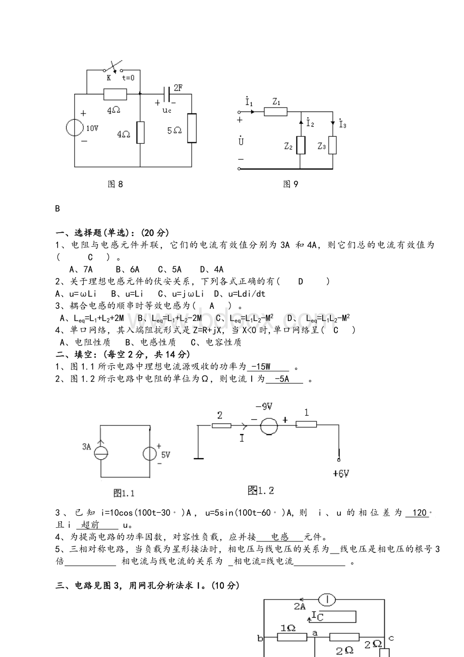 电路试题_精品文档.doc_第2页