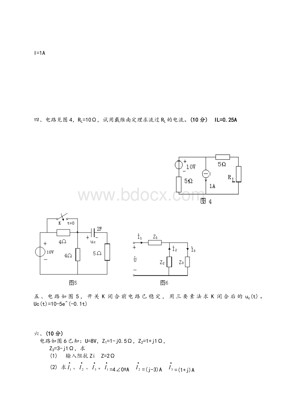 电路试题_精品文档.doc_第3页