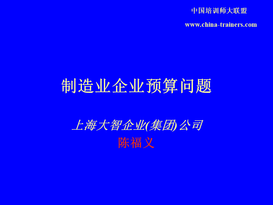 制造业企业预算问题.ppt_第1页