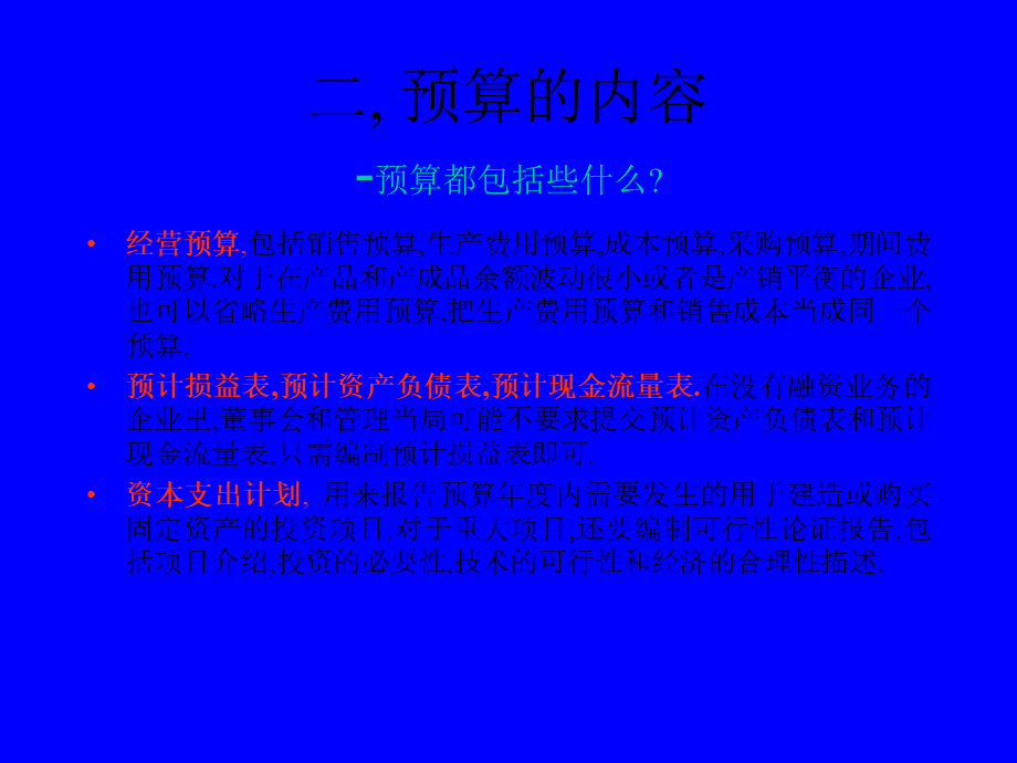 制造业企业预算问题.ppt_第3页