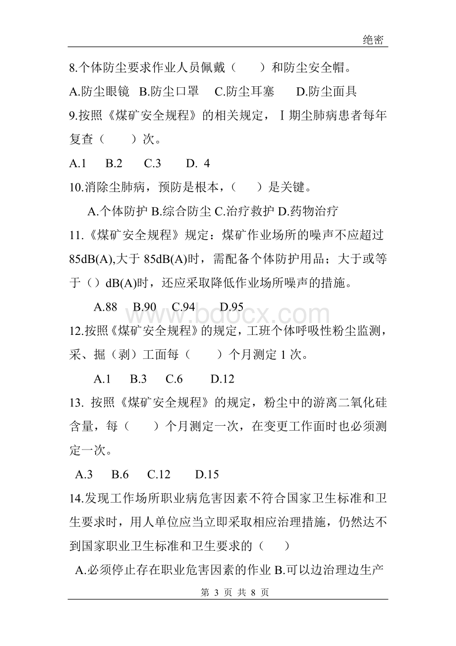 在岗期间职业卫生培训试题答案Word文档格式.doc_第3页