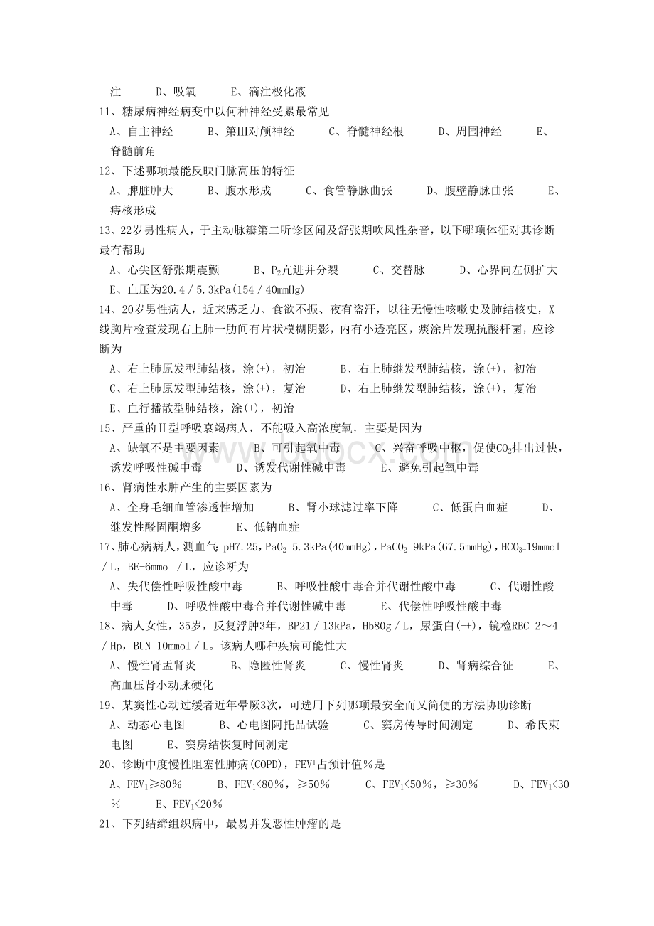 医师三基考试试题1Word文档格式.doc_第2页