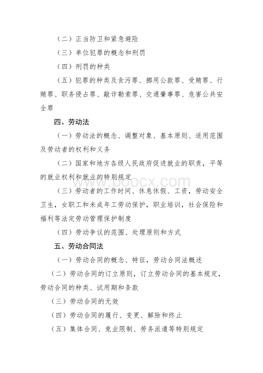 《综合知识》复习大纲_精品文档.doc_第3页