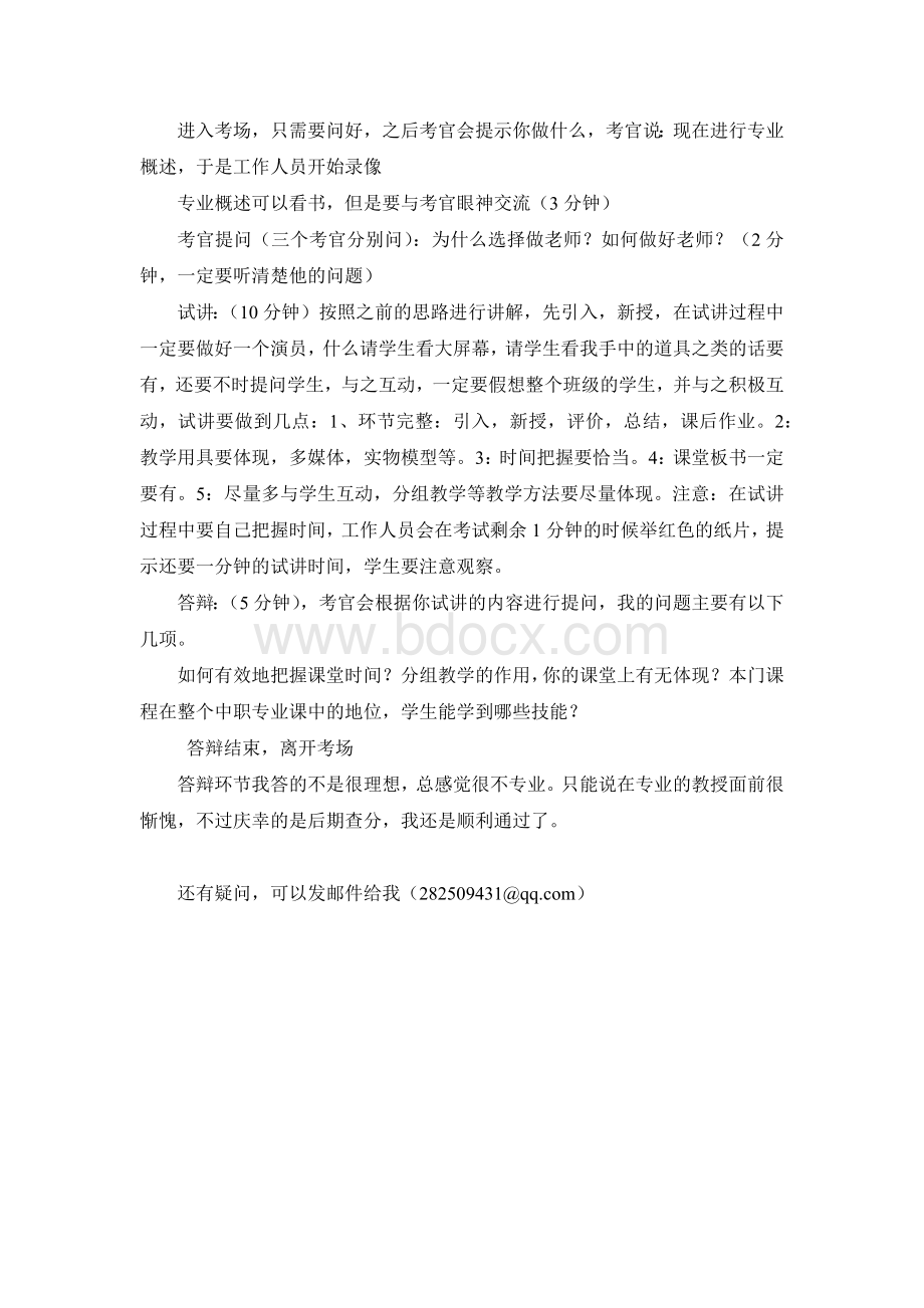 中职类教师资格证考试经验.docx_第3页