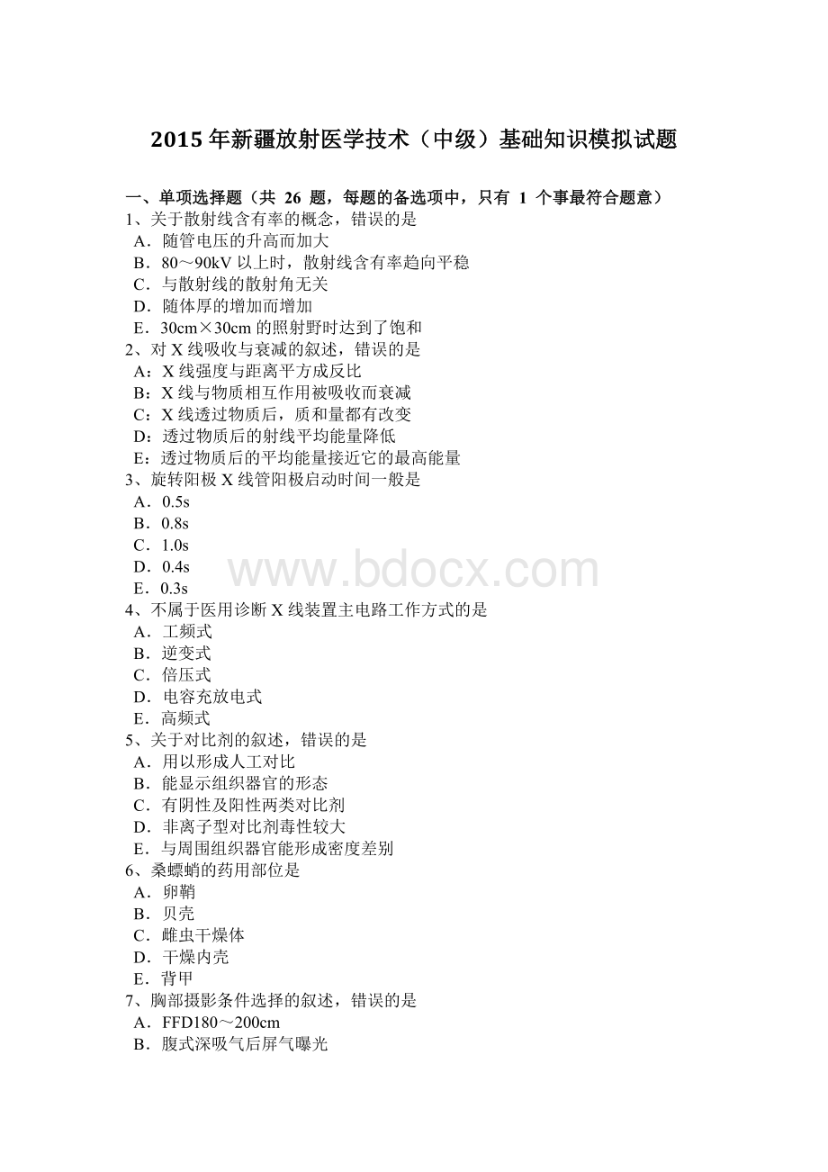 新疆放射医学技术中级基础知识模拟试题.docx