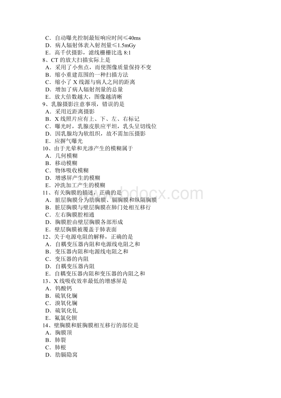 新疆放射医学技术中级基础知识模拟试题Word文件下载.docx_第2页