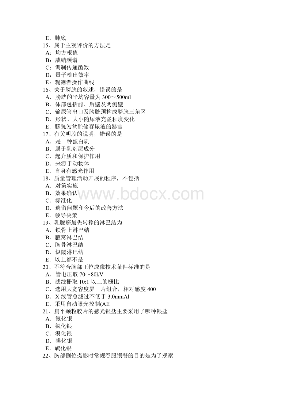 新疆放射医学技术中级基础知识模拟试题Word文件下载.docx_第3页