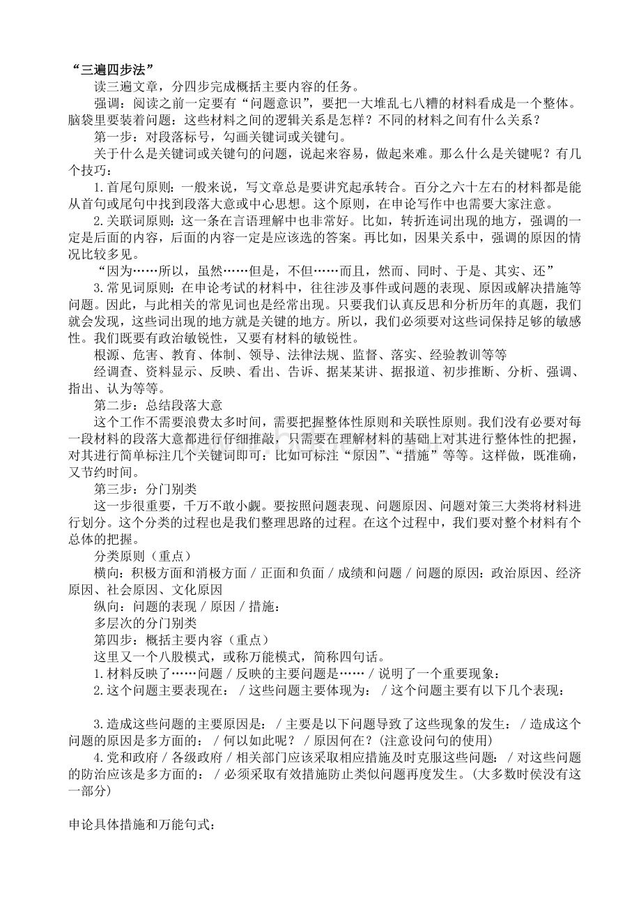 公务员考试申论三遍四步法文档格式.doc_第1页