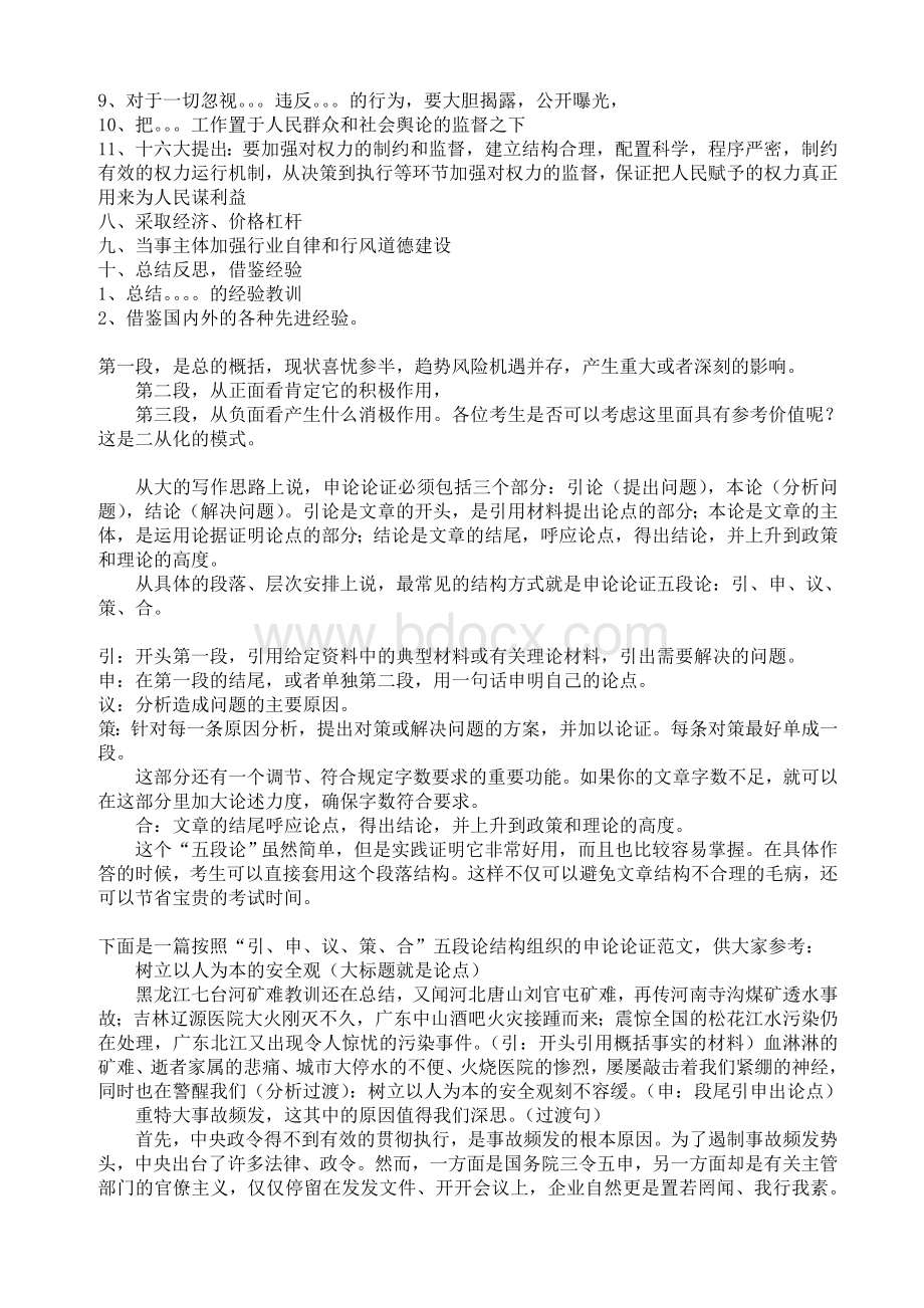 公务员考试申论三遍四步法文档格式.doc_第3页