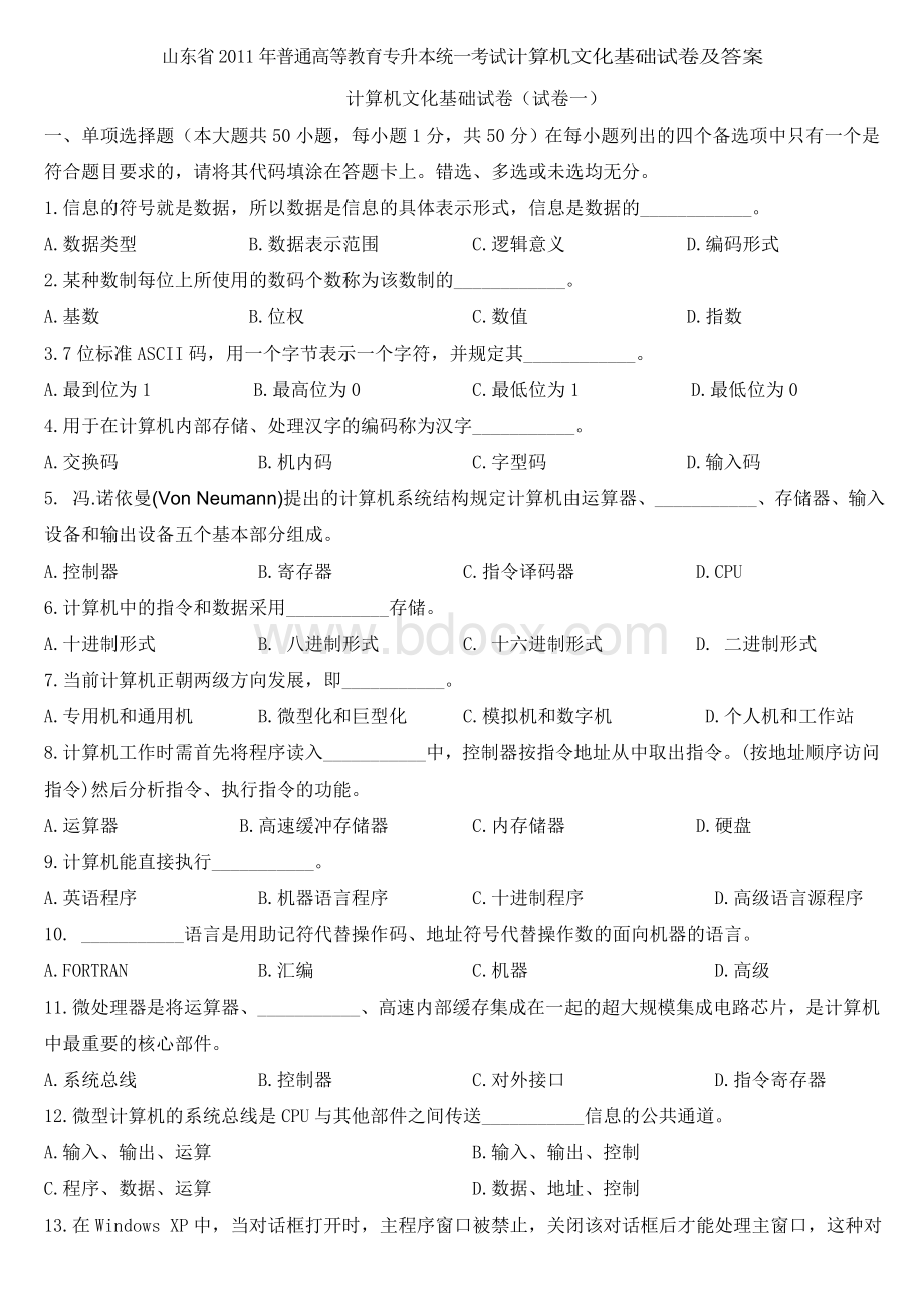 山东省专升本计算机文化基础真题及答案Word下载.doc_第1页