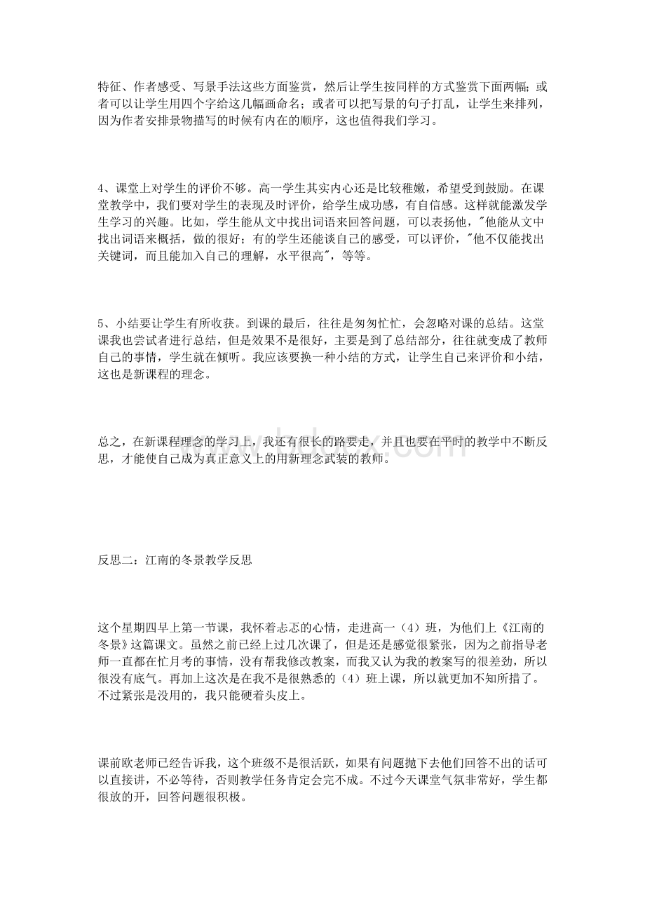 江南的冬景教学反思_精品文档Word文档格式.doc_第2页