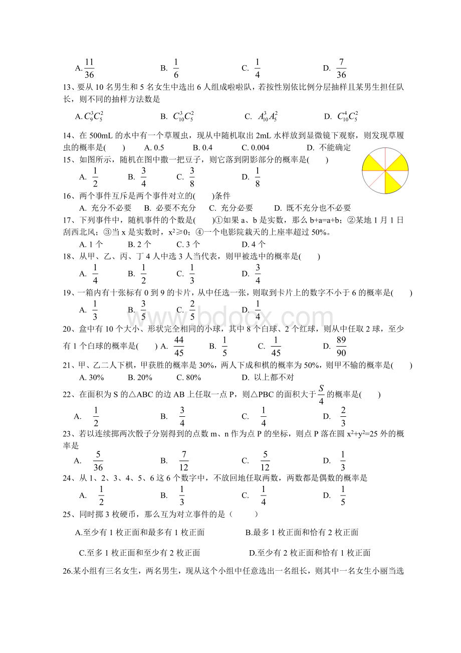 高一数学必修3第三章概率试题训练_精品文档Word文档格式.doc_第2页