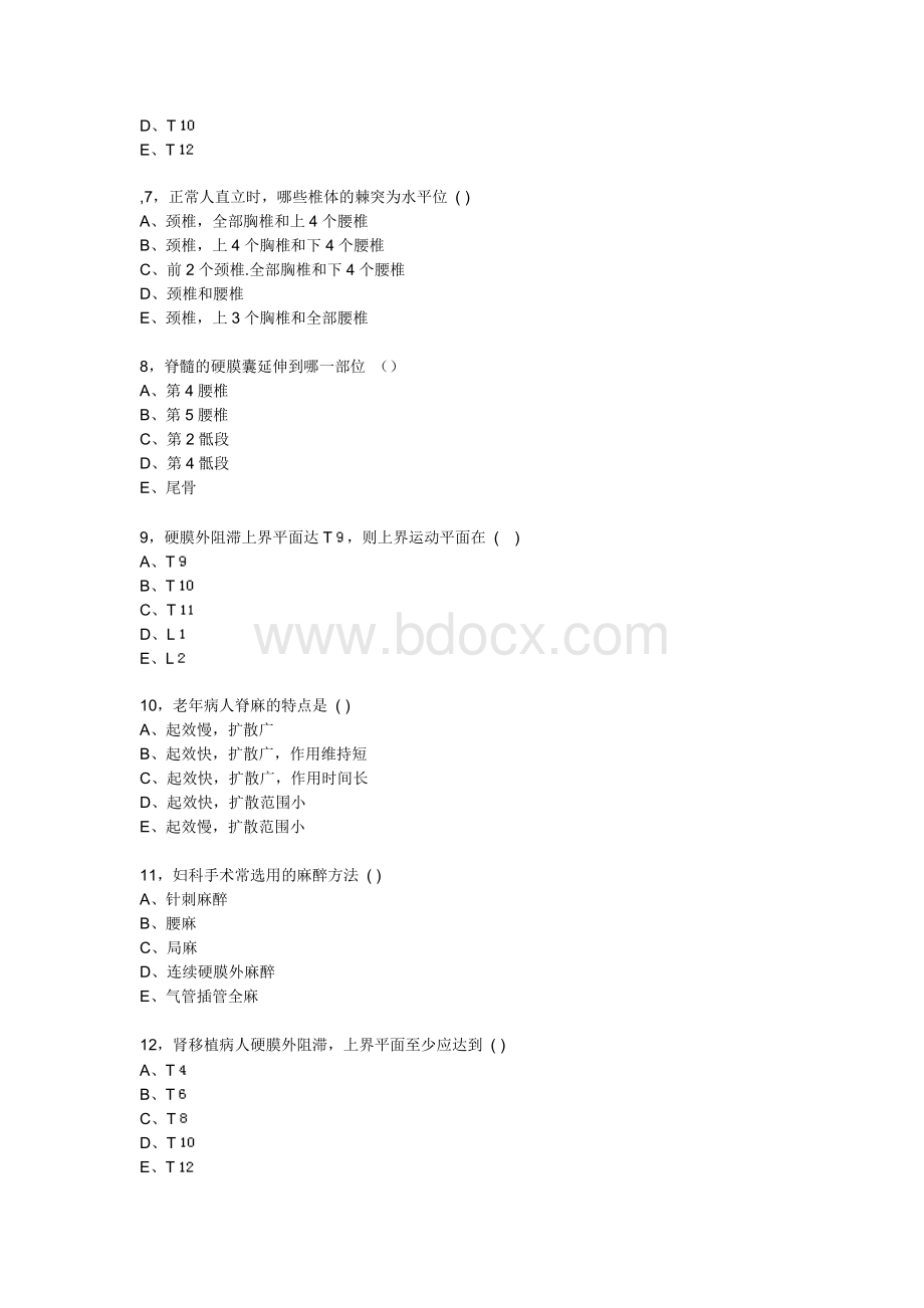 麻醉业务学习2完善考试题Word文档下载推荐.docx_第2页