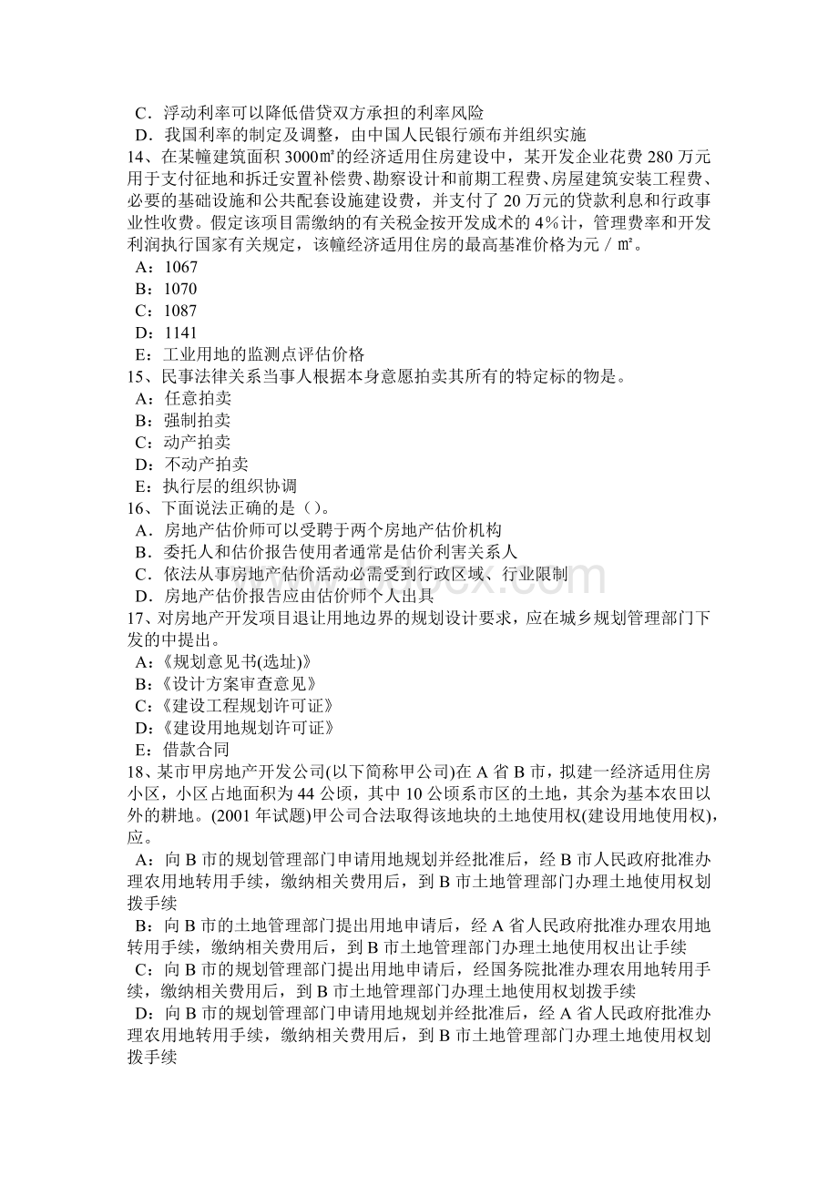 云南省房地产估价师《相关知识》：金融信托投资业务模拟试题.doc_第3页