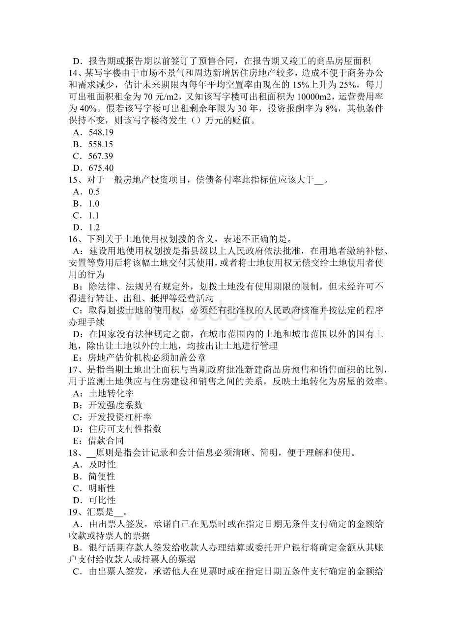 上半广东省房地产估价师《相关知识》：保险合同的概念考试试题.docx_第3页