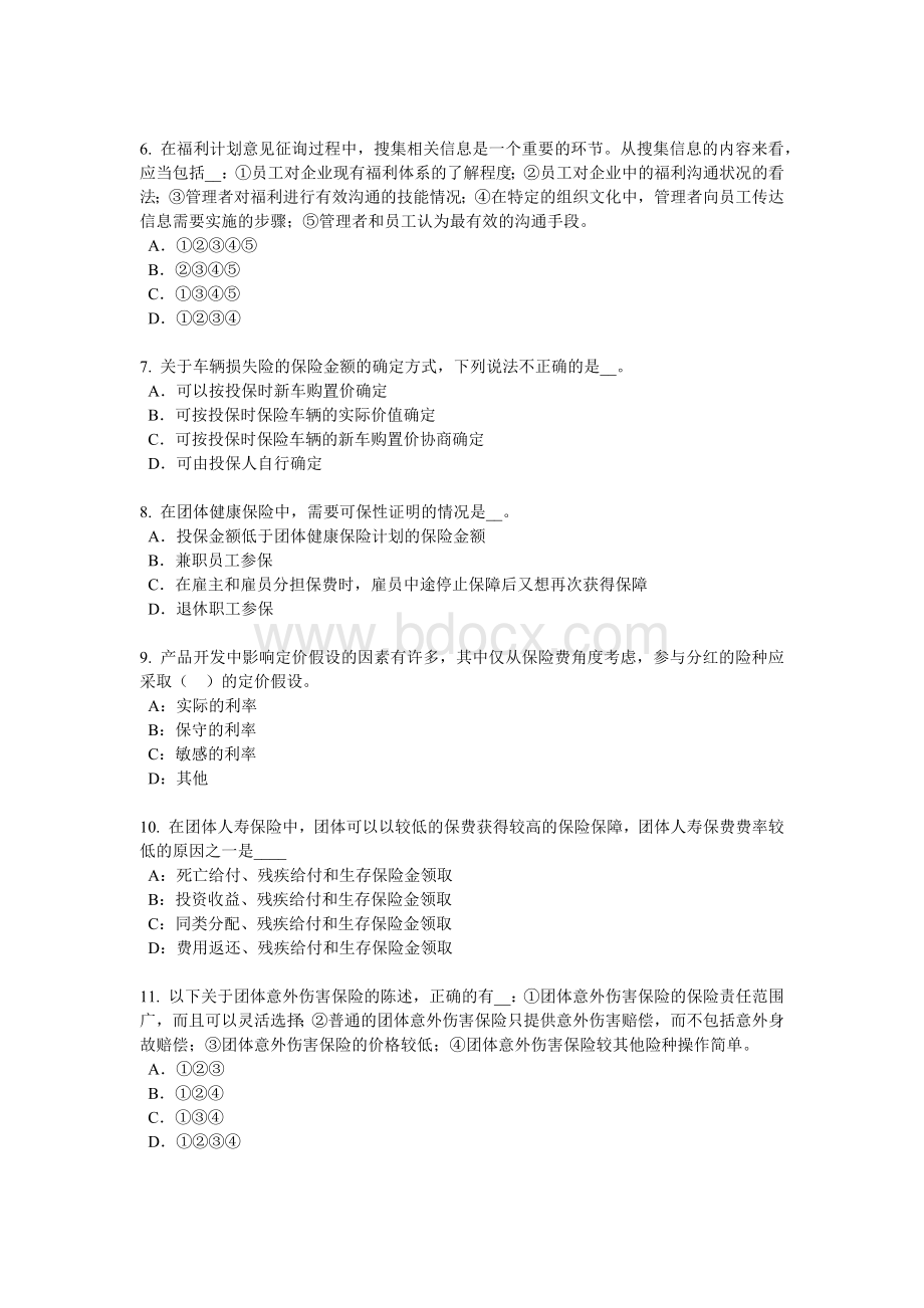 黑龙江下半员工福利规划师考试题_精品文档.docx_第2页