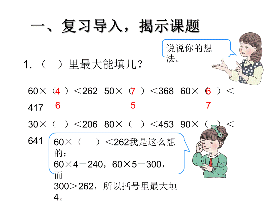 用“五入”法求商.ppt_第2页