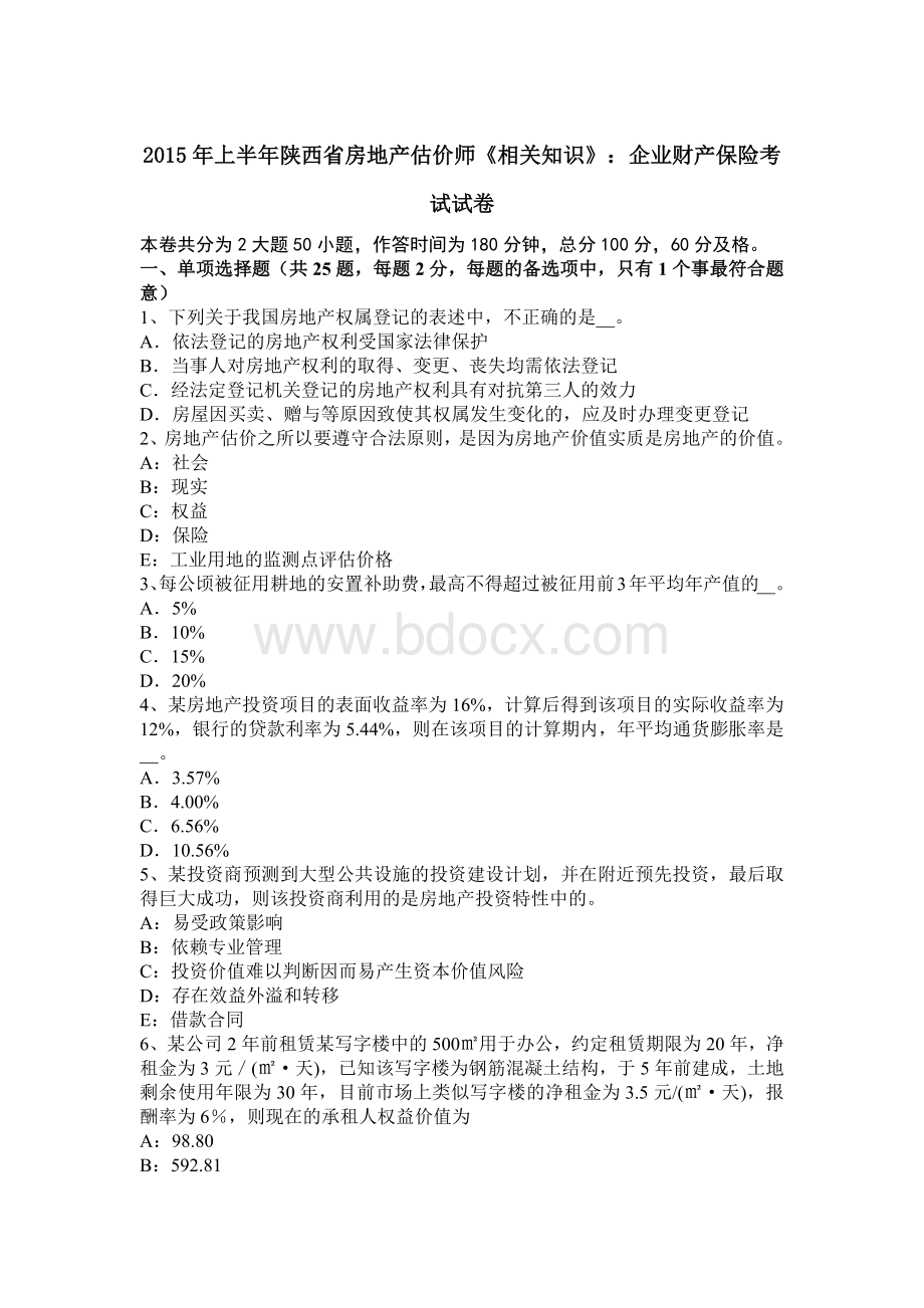 上半陕西省房地产估价师相关知识企业财产保险考试试卷_精品文档Word格式文档下载.docx