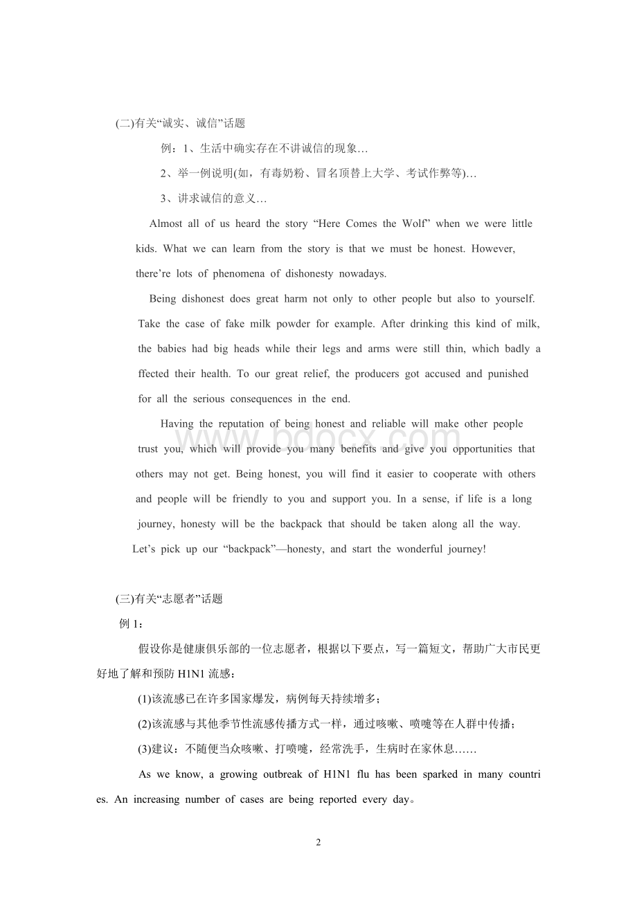 卷年高考专家预测高考英语作文题1试题1文档格式.doc_第2页