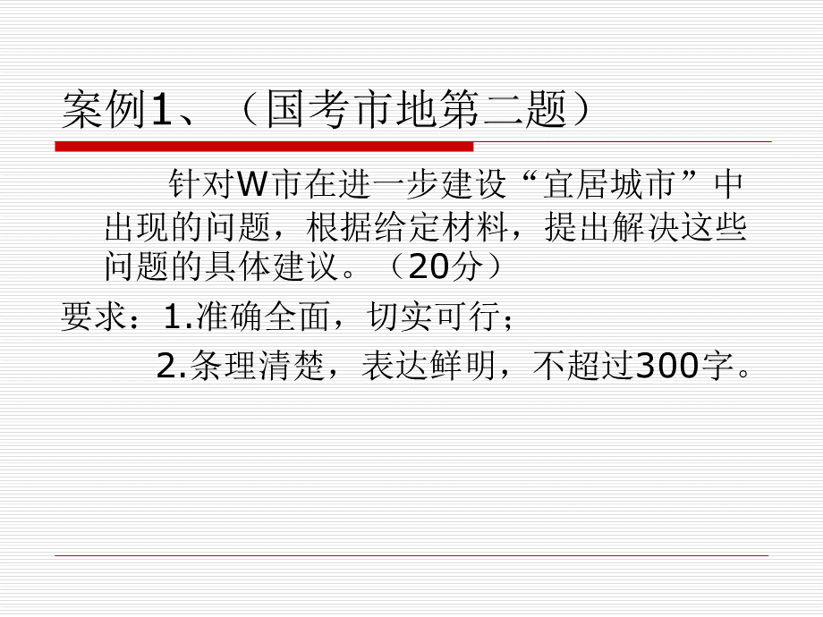 第六讲提出对策题.ppt_第3页