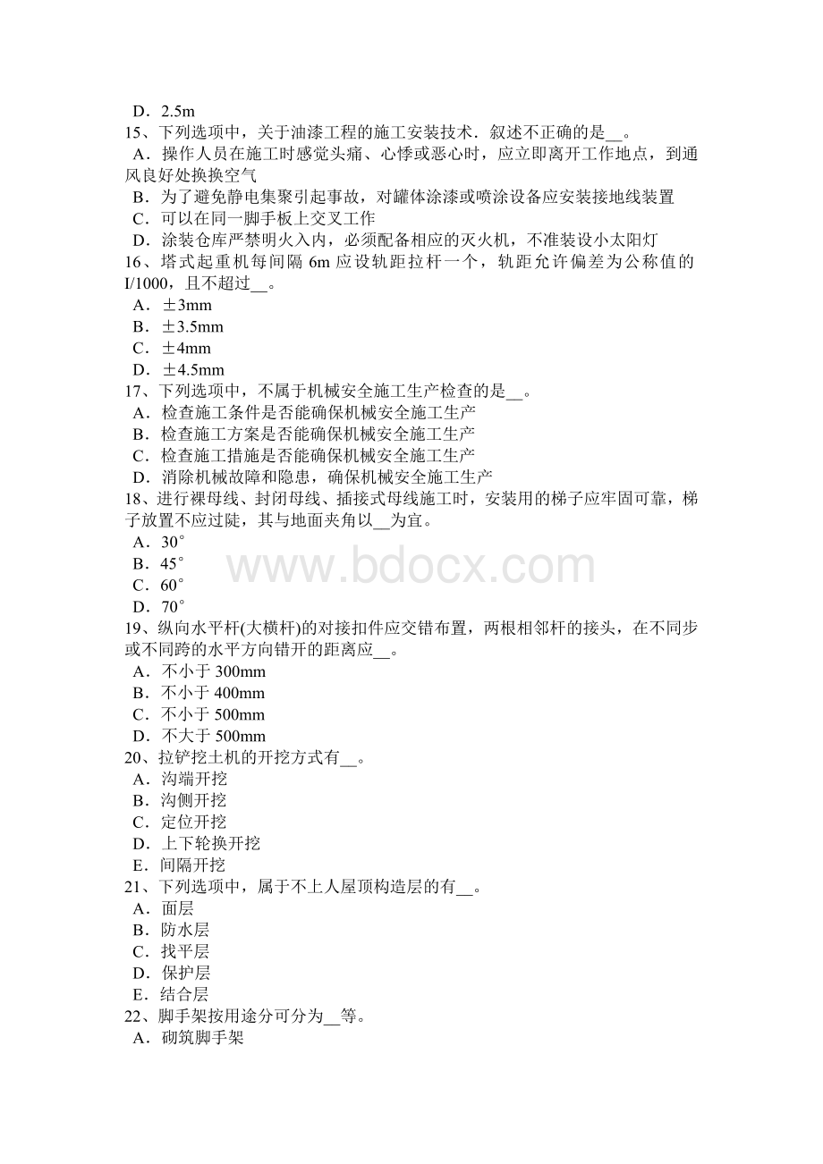 内蒙古建筑施工C类安全员考试试题Word格式.docx_第3页