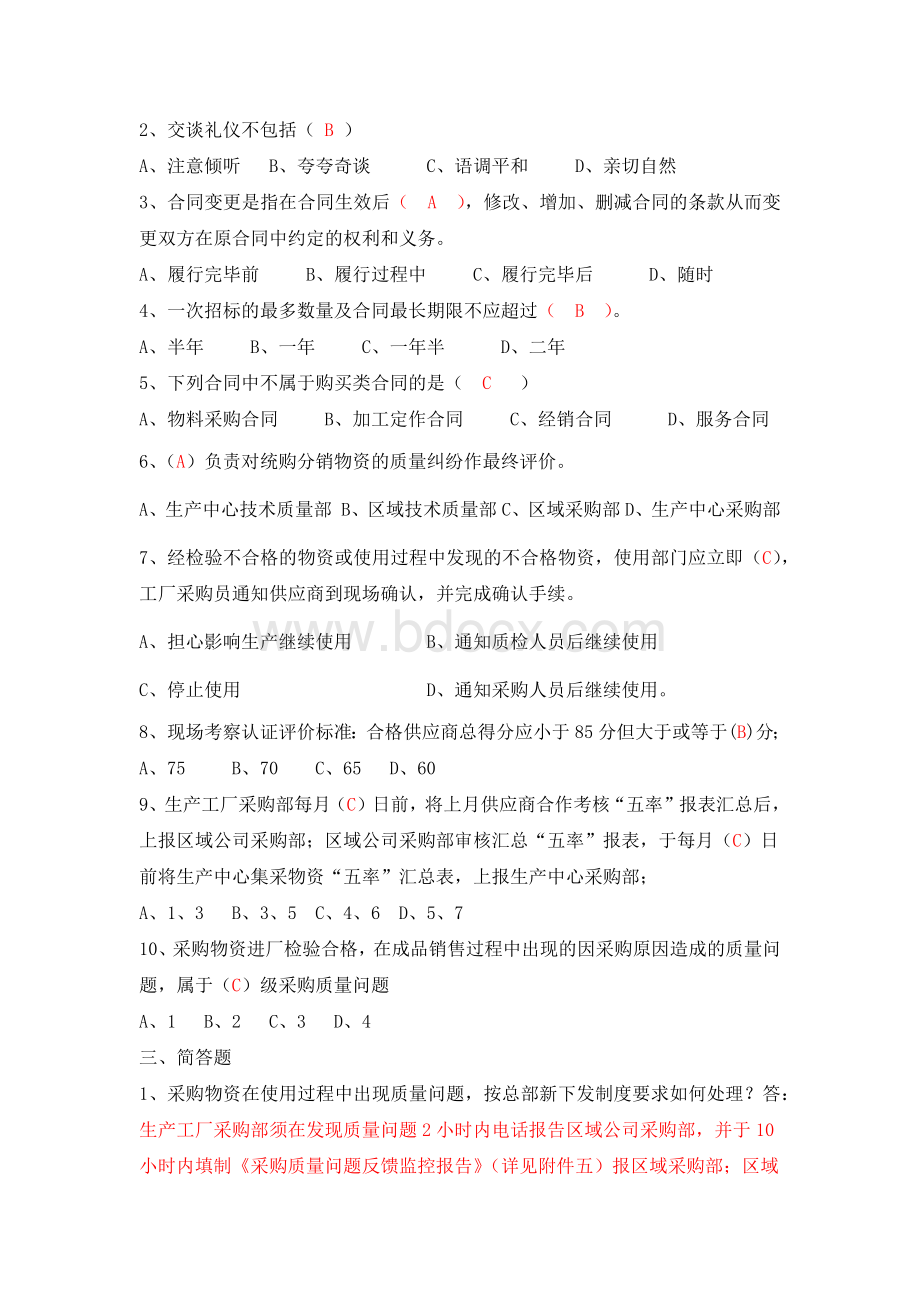 采购员考试试题Word文档格式.docx_第2页