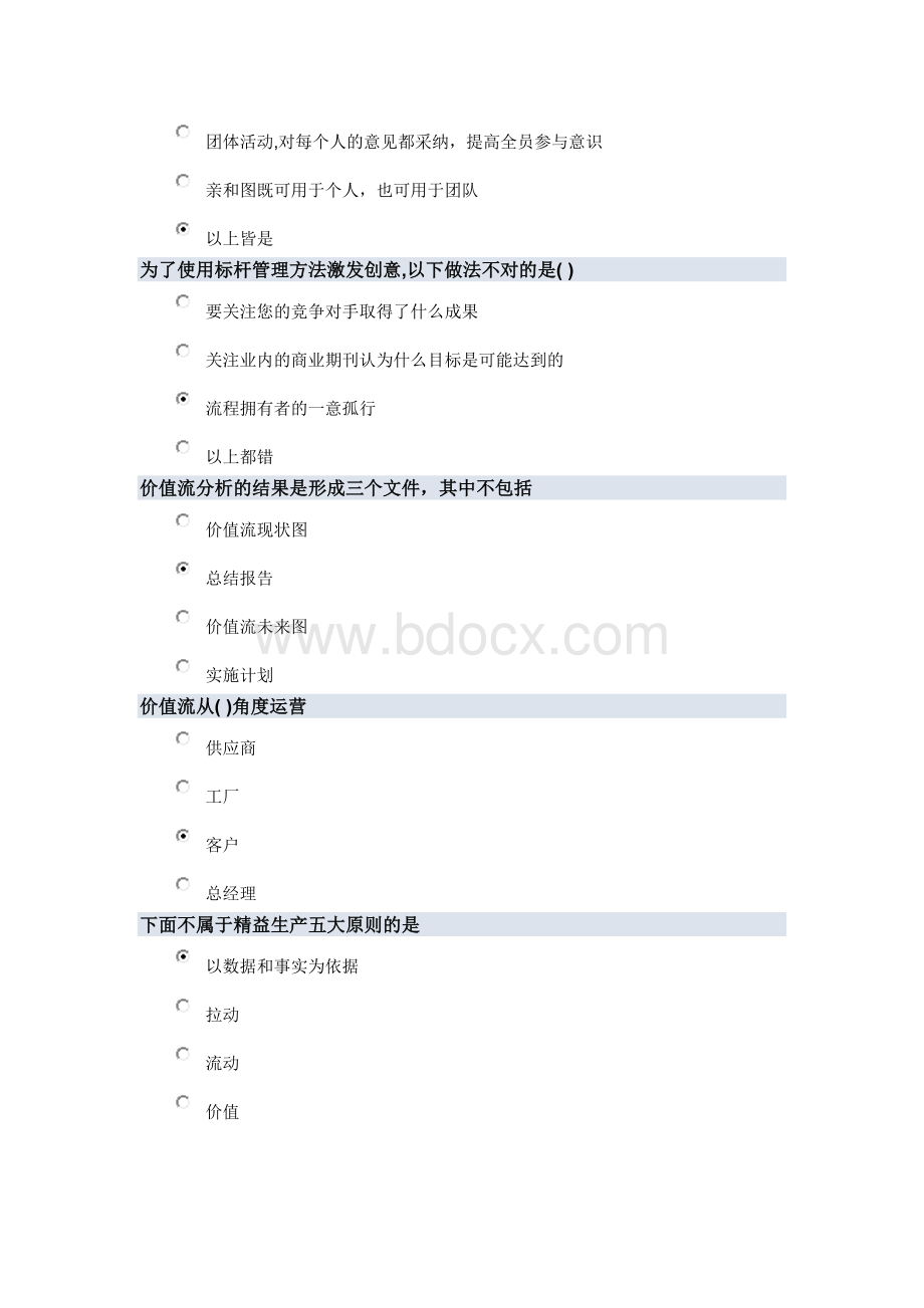 黄带考试题满分Word文件下载.docx_第3页