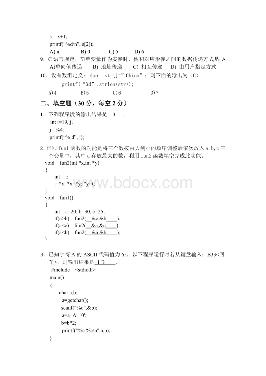 C语言程序设计试题及答案九_精品文档Word文档格式.doc_第2页