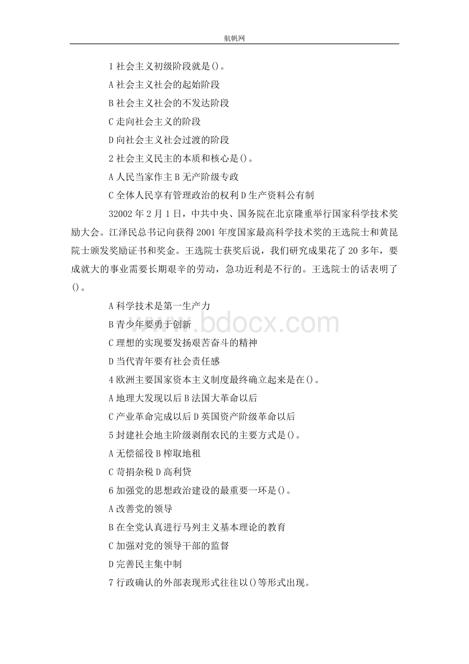 临沧事业单位招聘考试全真模拟题精选十一Word下载.doc_第1页