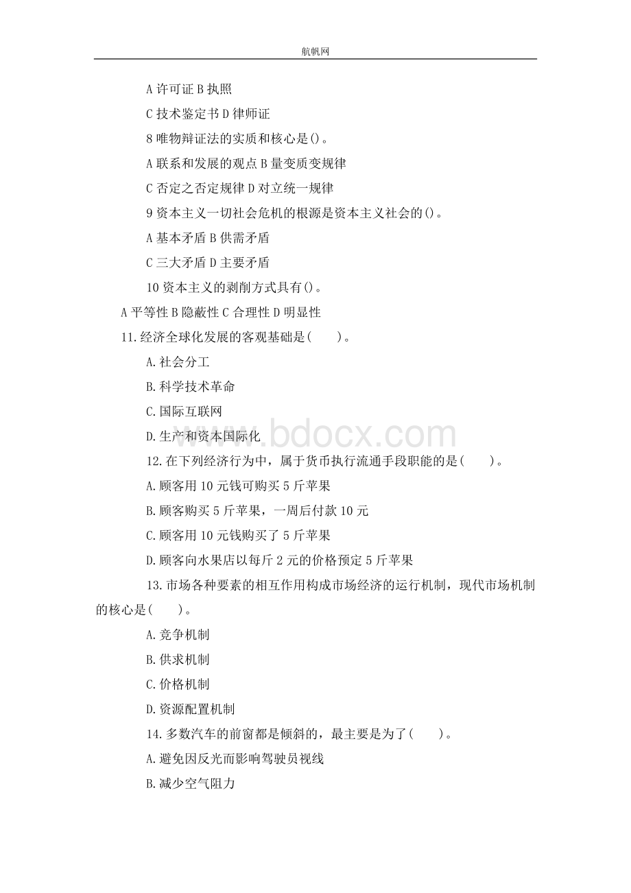 临沧事业单位招聘考试全真模拟题精选十一Word下载.doc_第2页