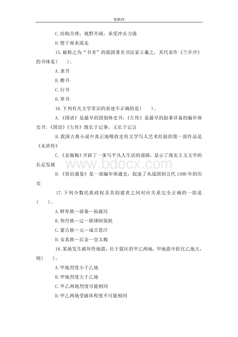 临沧事业单位招聘考试全真模拟题精选十一Word下载.doc_第3页