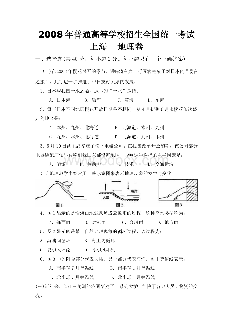 题word含答案上海卷_精品文档_002.doc