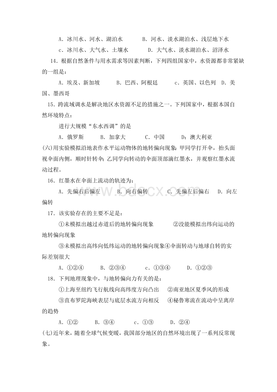 题word含答案上海卷_精品文档_002文档格式.doc_第3页