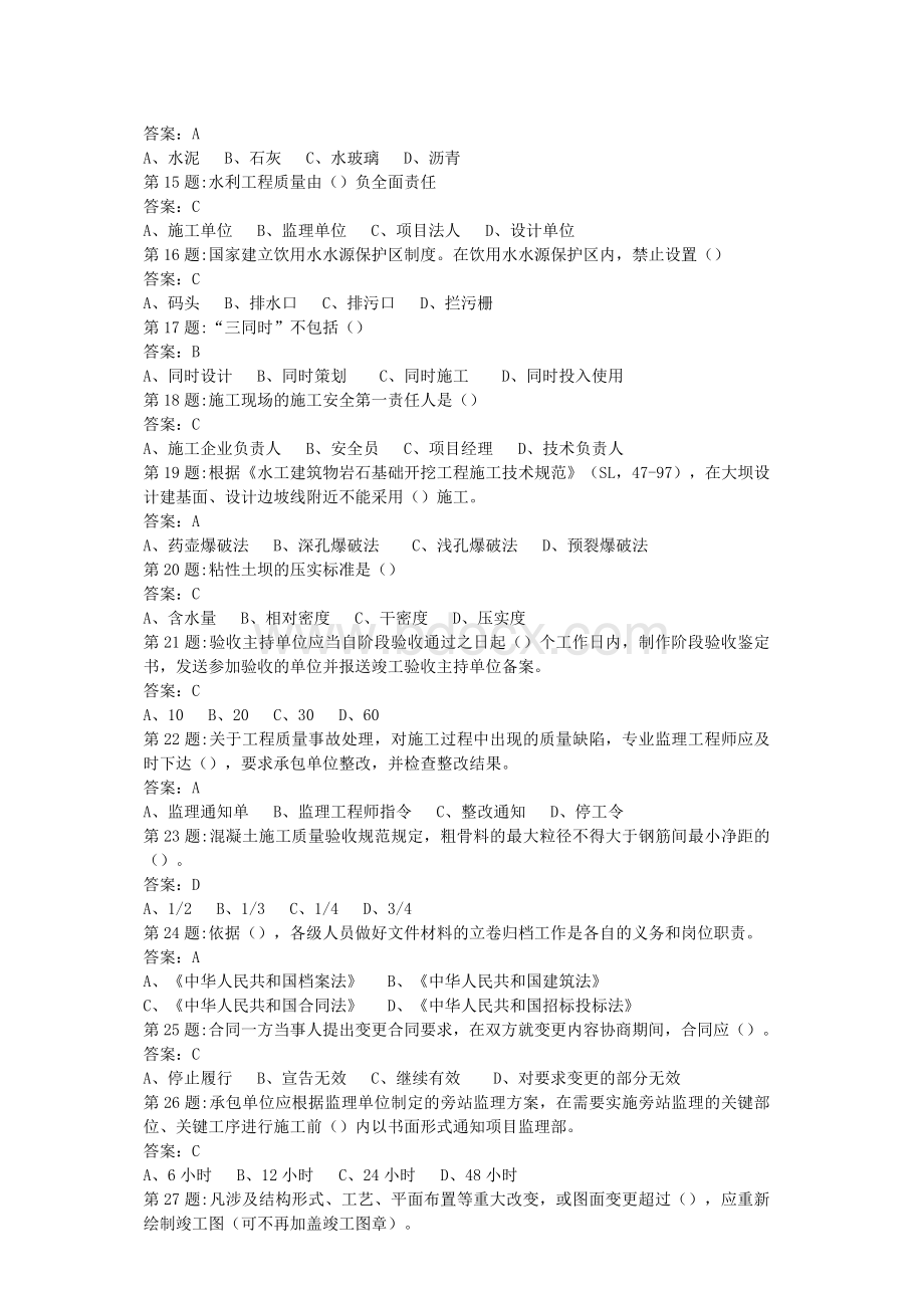 水利水电工程协会五大员资料员考试试题AWord文档格式.doc_第2页