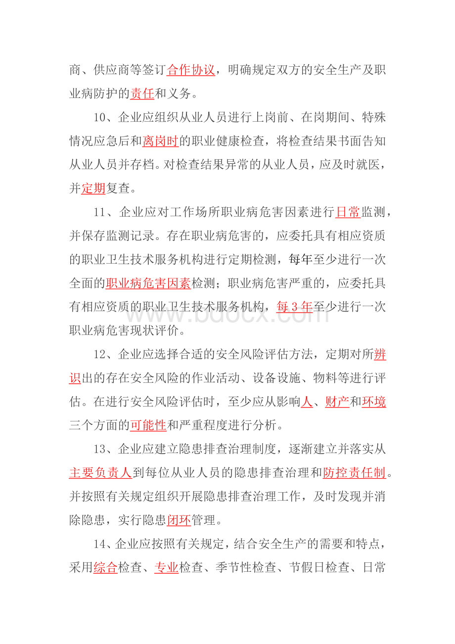 企业安全生产标准化基本规范知识考试题答案文档格式.docx_第3页