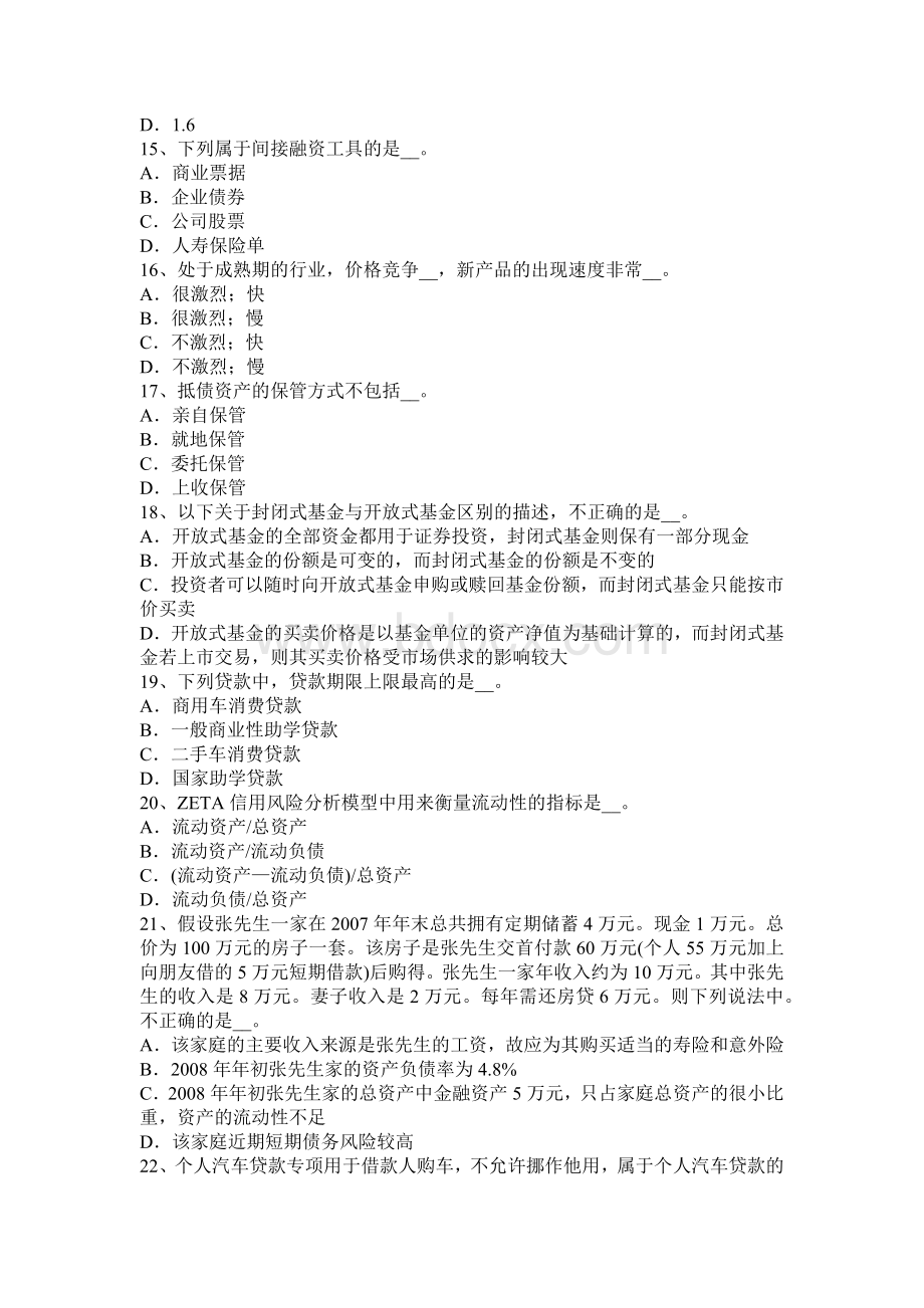 重庆省银行业初级个人贷款个人汽车贷款的原则考试试题_精品文档.docx_第3页