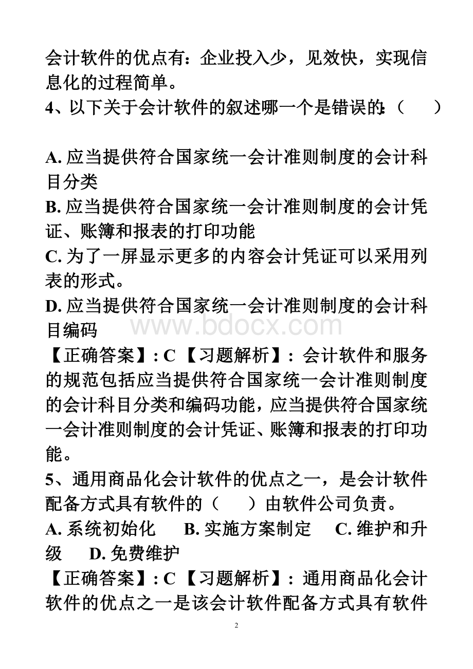 新大纲电算化理论题_精品文档文档格式.doc_第2页