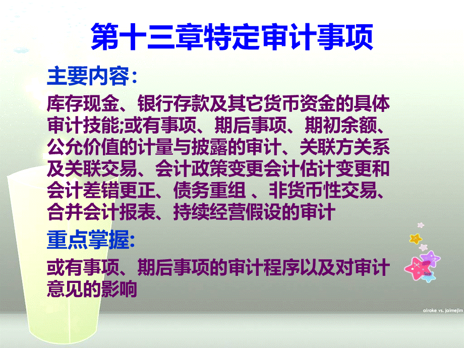 特定审计事项PPT课件下载推荐.ppt