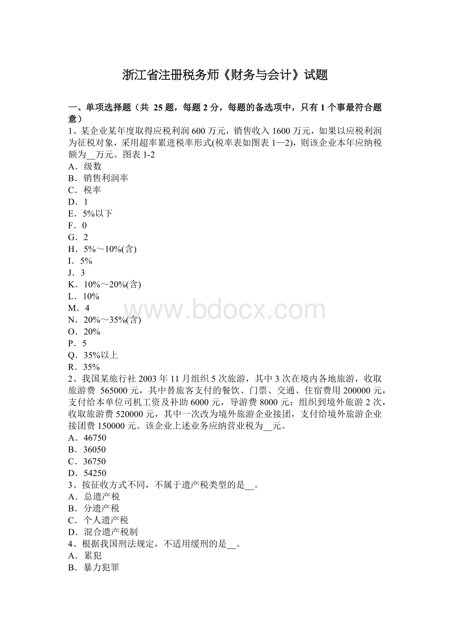 浙江省注册税务师财务与会计试题_精品文档.docx