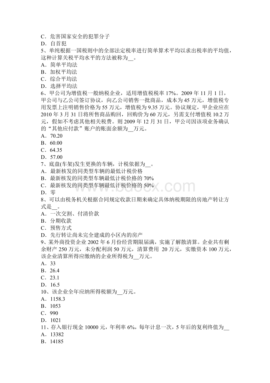 浙江省注册税务师财务与会计试题_精品文档.docx_第2页