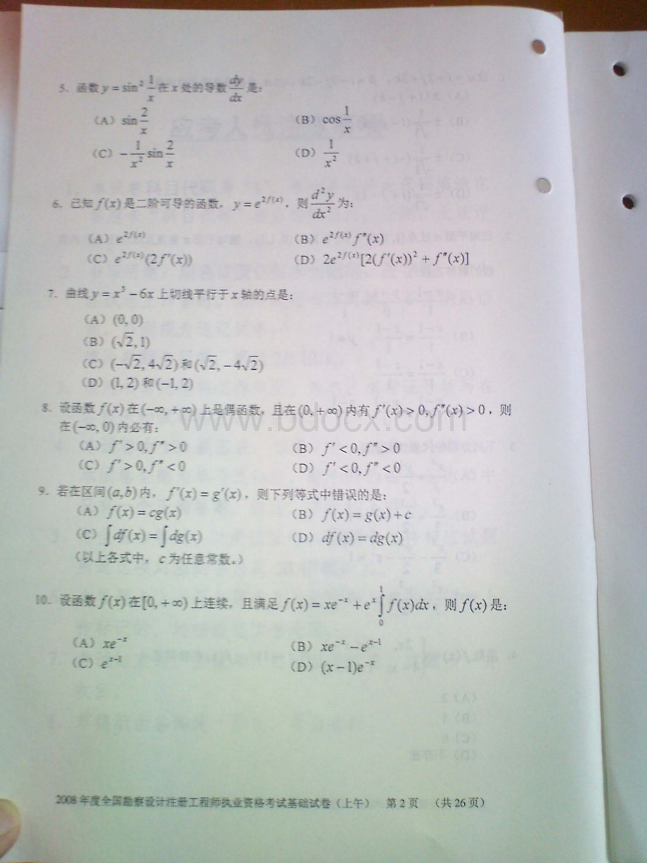 一级注册结构工程师基础课考试真题含答案资料下载.pdf_第3页