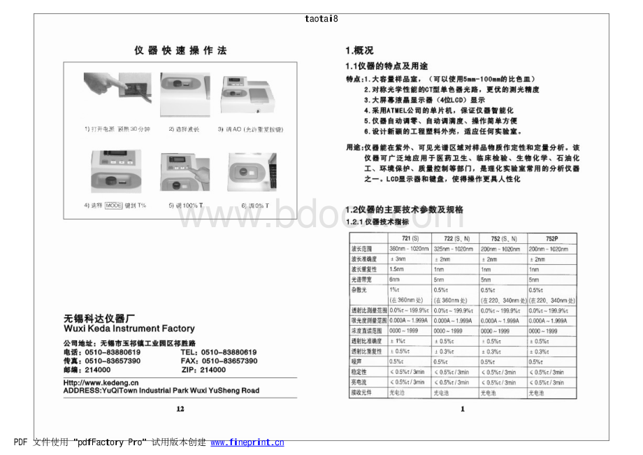 721分光光度计使用说明.pdf_第3页