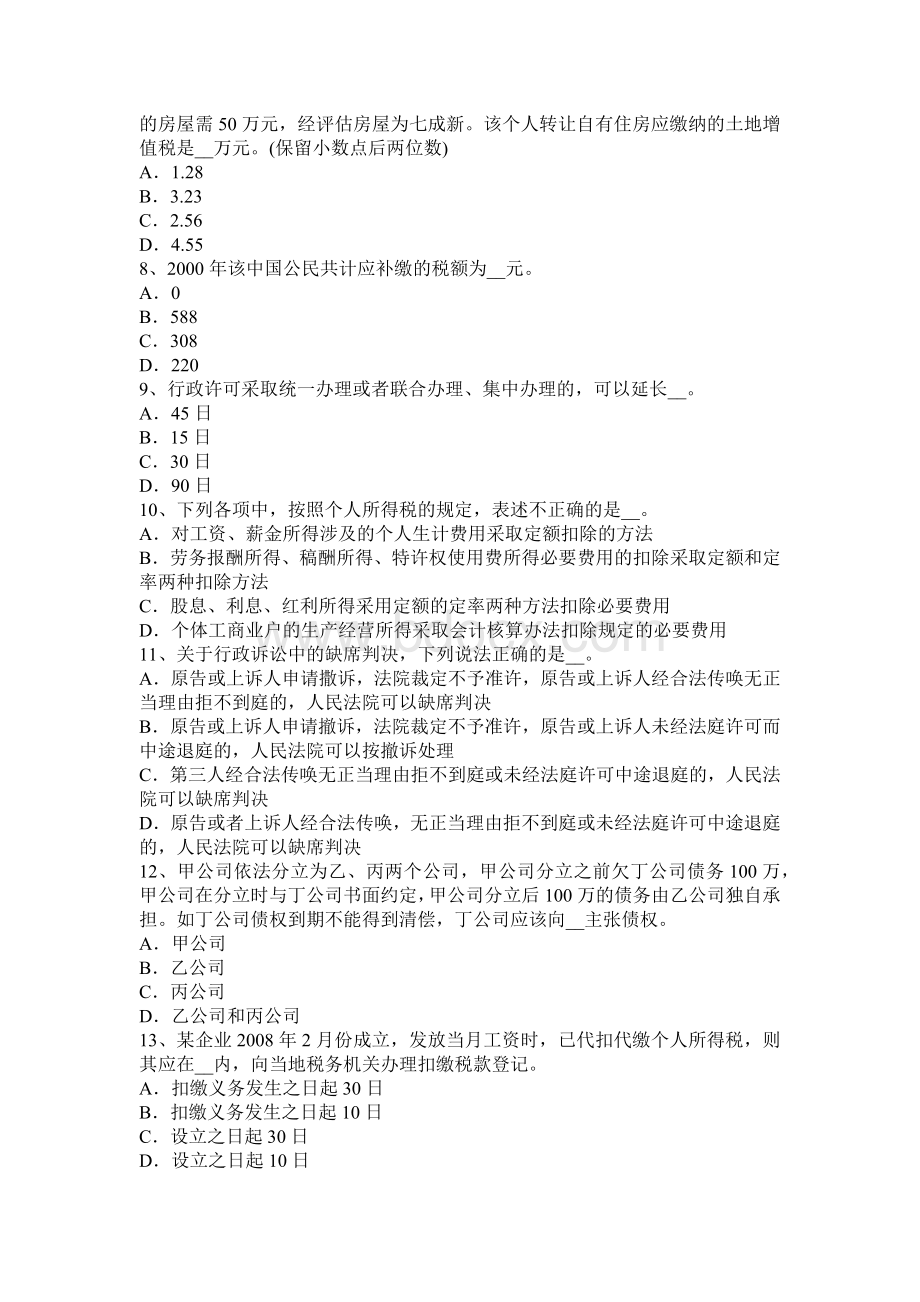 湖南省税务师财务与会计考试题_精品文档.docx_第2页