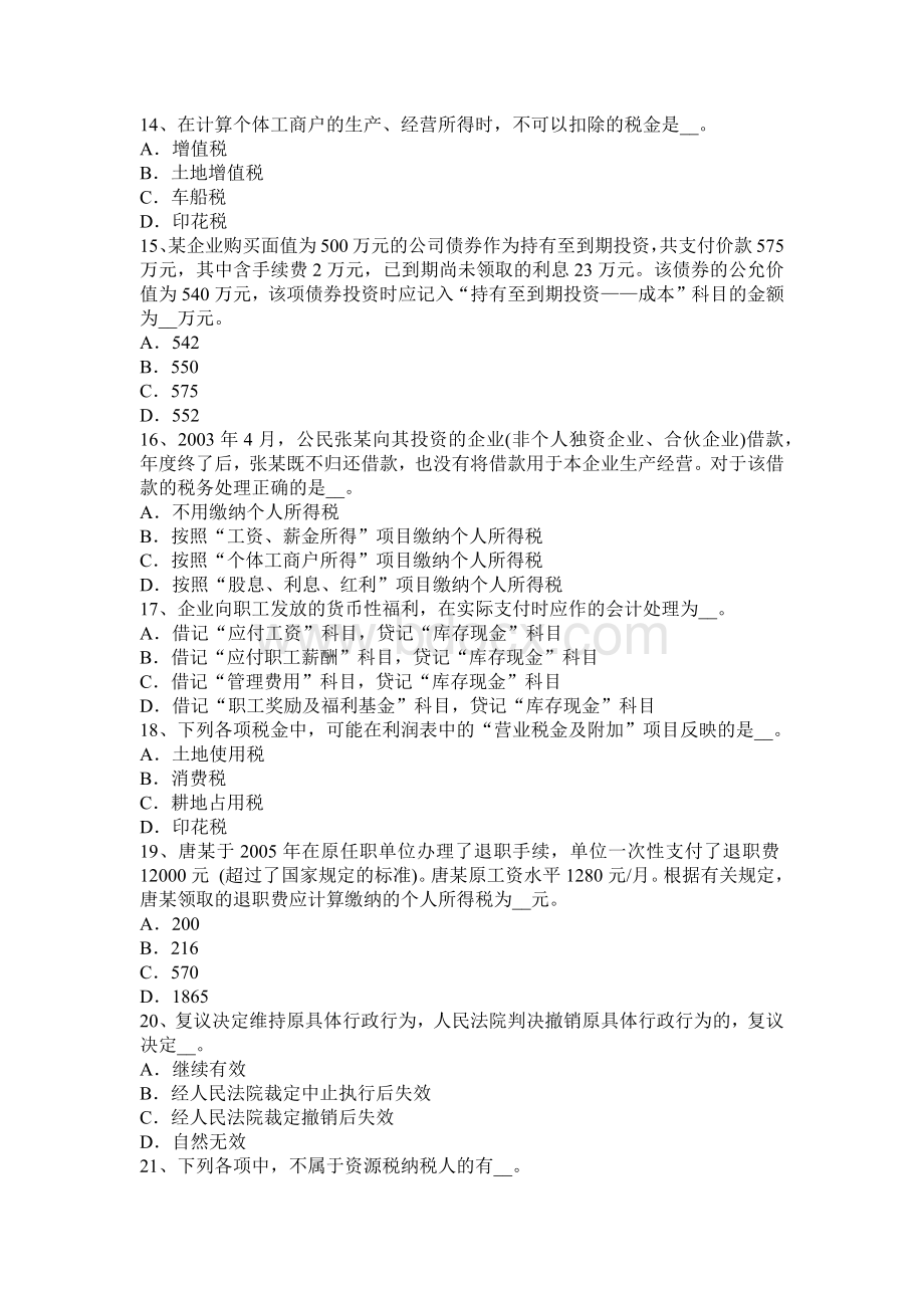 湖南省税务师财务与会计考试题_精品文档.docx_第3页