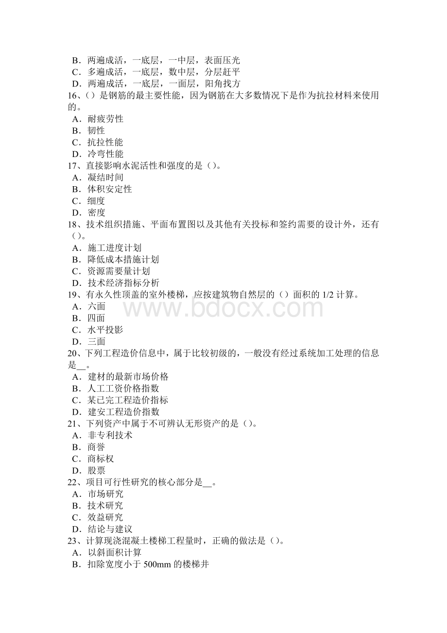 四川省造价工程师安装计量：设备分类试题Word格式文档下载.doc_第3页