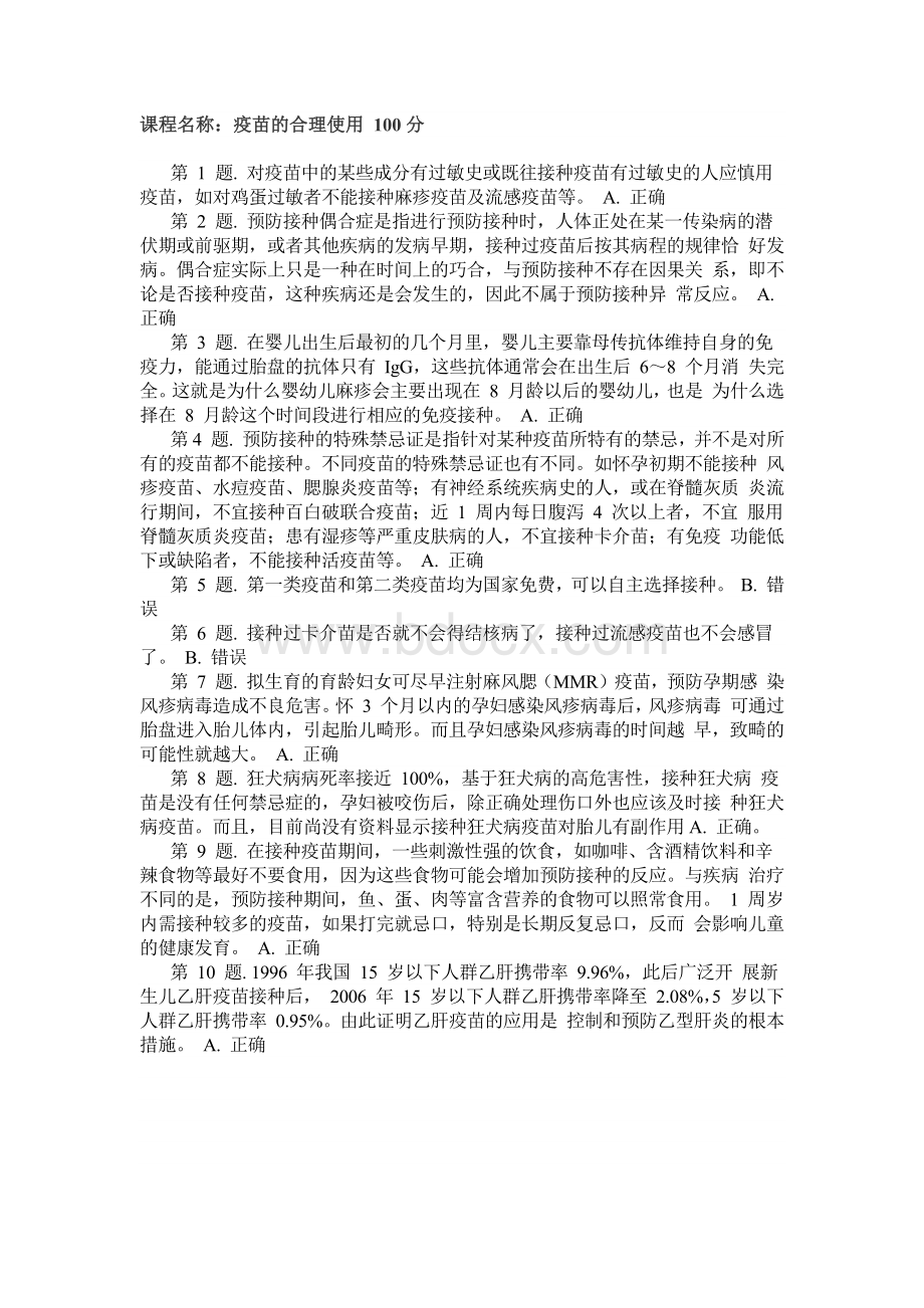 执业药师继续教育答案必修部分.docx_第2页