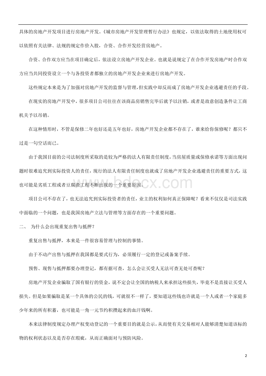 探究房地产开发中的五个基本问题研究与分析_精品文档Word格式文档下载.doc_第2页