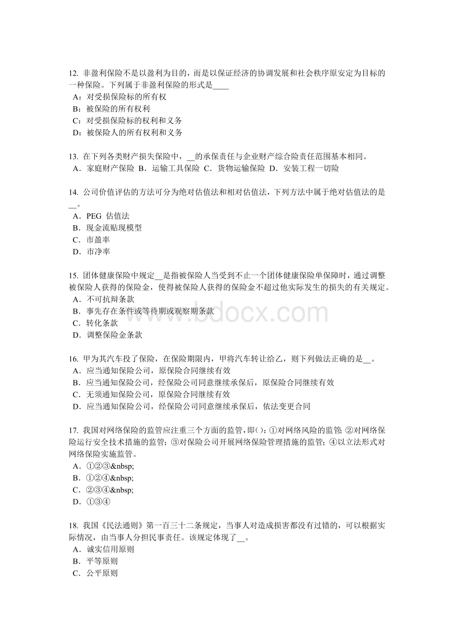 北京保险销售人考试试题Word文档下载推荐.docx_第3页