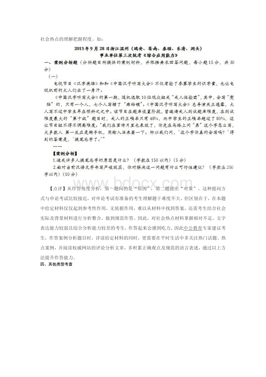 事业单位主观题考试概览一Word格式文档下载.docx_第3页