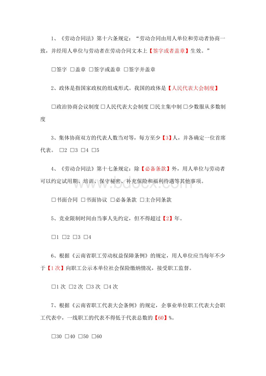 中国梦劳动美云南职工法律知识竞赛答案_精品文档.doc